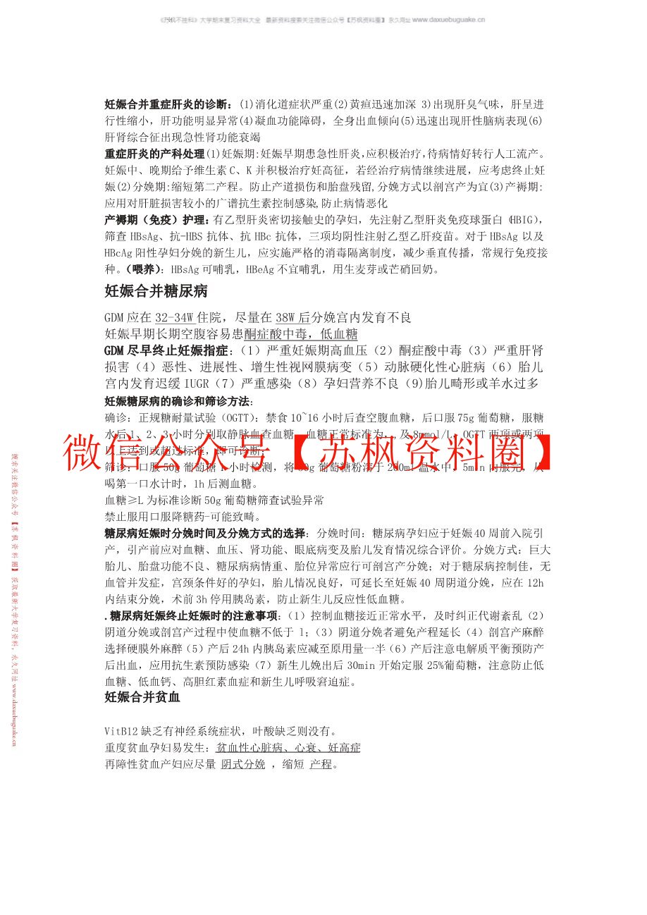 助产学